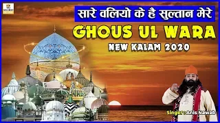 गौस ए पाक ग्यारवी शरीफ मुबारक 2024 - Saare Waliyo Ke Hai Sultan Mere Ghous Ul Wara - Anis Nawab