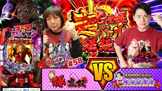 【ゴジラ対エヴァ】2大ビックコンテンツがコラボ!!RUSHをかけて勝利を掴め!!【スロパチTV#58】