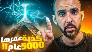 سر بناء الأهرامات الحقيقي!! الحقيقة التي أخفوها عنك!! 😨