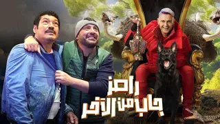 رامز جاب من الأخر - حلقة أحمد السقا - باسم سمرة