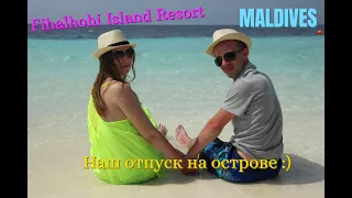 #мальдивы Выпуск 1. Райский отдых, акула на пляже. Fihalhohi Island Resort.