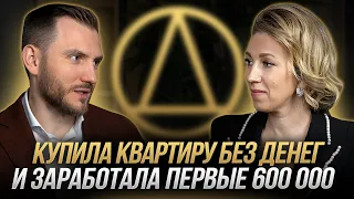 С чего начать инвестиции в недвижимость? Путь от бедности до миллионов и осознанной жизни!