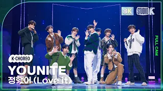 [K-Choreo 8K] 유나이트 직캠 '정했어 (Love it)' (YOUNITE Choreography) @MusicBank 231103