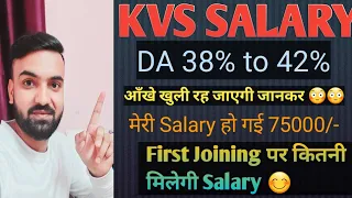 KVS PRT/TGT/PGT Salary..... DA अब 38% से 42%..... हो जाओगे हैरान😱😱😱.....@kvians4086