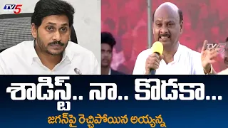 TDP Leader Ayyanna Patrudu Sensational Comments on Jagan | TV5 News Digital