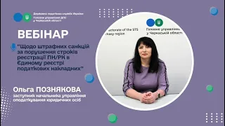 Щодо застосування штрафних санкцій за порушення строків реєстрації ПН/РК в ЄРПН