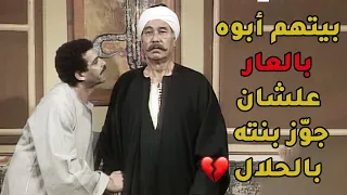 اتجنن وقت ما عرف ان ابوه سفّر اخته وجوّزها لشاب مش صعيدي وخالف عاداتهم واتهمهم بالعار والخيانة!😳💔