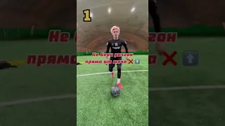 Обучалка Удару Шведой ⚽️😎