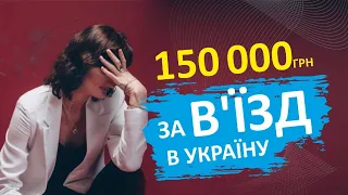 В'їзд в Україну на іноземних номерах