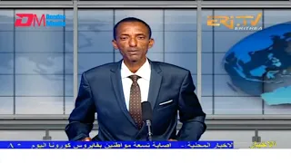 Arabic Evening News for July 21, 2022 - ERi-TV, Eritrea
