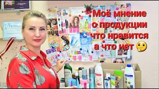 Чем пользуюсь #Куплю Ещё или НЕ куплю #FABERLIC Всё для Себя, Дома, Семьи #Фаберлик #Onlain