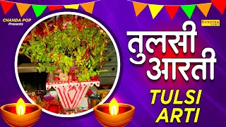 तुलसी माता आरती || ॐ जय तुलसी माता || Om Jai Tulshi Mata || Tulshi Arti || Tulshi Mata Arti Bhajan