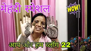 karva chauth mehndi night || official aap or hum || vlog 22