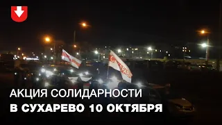 Жители Сухарево вышли на марш с бело-красно-белыми флагами и фонариками