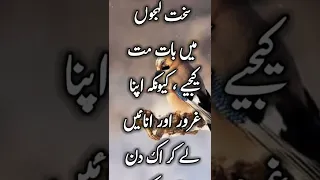 Golden words l Sakht lehaza l Urdu quotes l Achhi Baatein l Islamic status#shortvideo#Jannatkephool