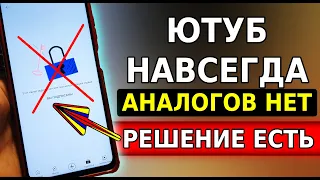 Блокировка Ютуб, РЕШЕНИЕ ЕСТЬ! ЛУЧШИЙ VPN ДЛЯ АНДРОИД, как смотреть ютуб видео. Бесплатный впн