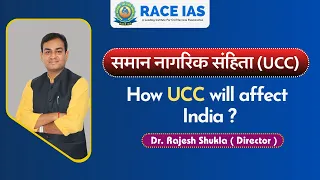 Uniform Civil Code - Is this the Right Time? | Critical Analysis | UPSC | By- Dr. Rajesh Shukla