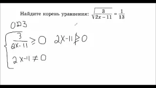 найдите корень уравнения корень(3/(2x-11))=1/13