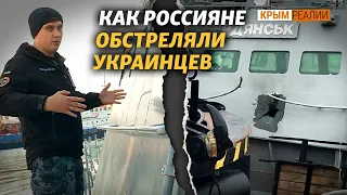 Что на самом деле произошло при обстреле в Керченском проливе? | Крым.Реалии ТВ