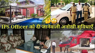 Facilities given to IPS Officers । Power of IPS Officer । IPS Officer