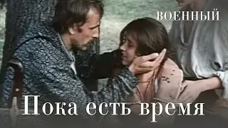 Пока есть время (1987) Фильм Борис Шиленко. Фильм с Иван Гаврилюк, Виктор Пивненко. Военный.