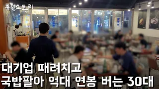 직장 관두고 24시 밤낮으로 장사해 대박 가게만든 사장님