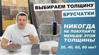 Какую толщину тротуарной плитки выбрать для парковки, дорожки, отмостки на загородном участке