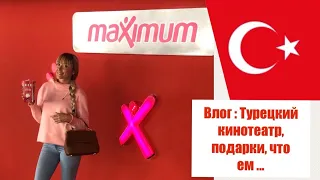 осень в ТУРЦИИ / ТУРЕЦКИЙ кинотеатр и ТЦ / Что в моей ПП корзине / Pişmaniye (Пишмание)