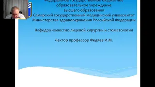 Лекция профессора Федяева И.М.: Хирургические методы дентальной имплантации.