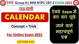 Calendar ( Concept+ Trick) | Reasoning Trick | RRB NTPC | Group D | Lecture 01