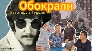 Квартирные кражи в Турции / Жизнь в Турции 2024 / Интервью