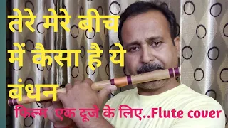 tere mere beech me kaisa hai bandhan anjaana..l flute cover l Gopaljaswalflute l