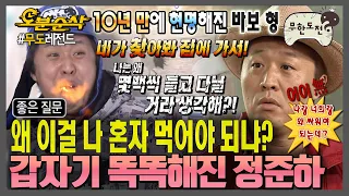 근본적인 질문하는🧐 갑자기 똑똑해진 준하 모음 | 무한도전⏱오분순삭 MBC150124방송