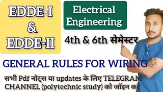 EDDE-II :: CLASS - 19 :: INTERNAL WIRING GENERAL RULES ::