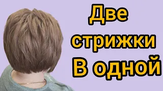 как можно комбинировать несколько стрижек в одну, боб каре, каскад, стрижка молодит. #моднаястрижка