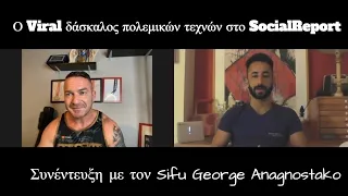 Sifu George: Πως να αντιμετωπίσεις μια μάχη στον δρόμο σε 1 λεπτό!