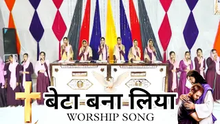 बेटा बना लिया येशु ने मुझे ✝️WORSHIP SONG (RMS PASTOR'S MINISTRY) SANT FARIS MASIH JI #MAHAABHISHEK