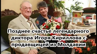 Игорь Кириллов: проблемы с сыном, одиночество и жена продавщица из соседнего гастронома