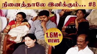 MSV- ன் நினைத்தாலே இனிக்கும் | Part - 8 | பாராட்டு விழா | 2012 | CM Jayalalitha | Jaya TV