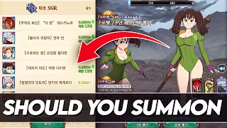 *GLOBAL PLAYERS* Should You Summon Festival Queen Diane?! (7DS Info) Seven Deadly Sins Grand Cross