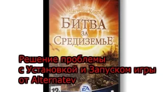 Решение проблемы с установкой и запуском Властелин колец: Битва за Средиземье