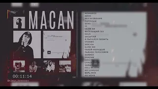 Лучшие Песни MACAN 🎧| MACAN | Сборник Песен MACAN