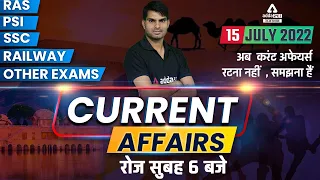 15 July Current Affairs 2022 | Current Affairs Today | Current Affairs in Hindi | by Ranjeet Sir