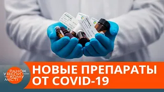 Новый подход. Как изменился протокол лечения COVID-19 — ICTV