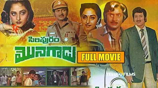 Super Star Krishna Double Action Entertainer Siripuram Monagadu Telugu Full Movie HD | Jayaprada