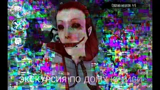 ЭКСКУРСИЯ ПО ДОМУ КРЕЙСИ☆EYES THE HORROR GAME☆МЫ НАШЛИ ЕЕ ПОТАЙНУЮ КОМНАТУ?☆Аля Мур