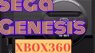 Установка эмулятора SEGA Genesis на XBOX360 !!!