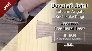 Japanese Woodworking Joinery Arigata Koshikaketsugi​ - 包み蟻形腰掛継 -