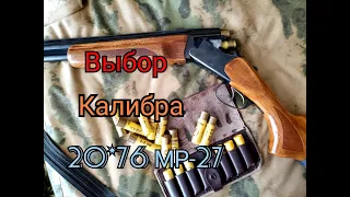 обзор: Какой калибр выбрать для охоты  20 калибр