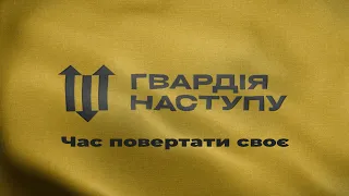 ГВАРДІЯ НАСТУПУ! РІК БОРОТЬБИ, ЗВИТЯГИ, РЕЗУЛЬТАТІВ!